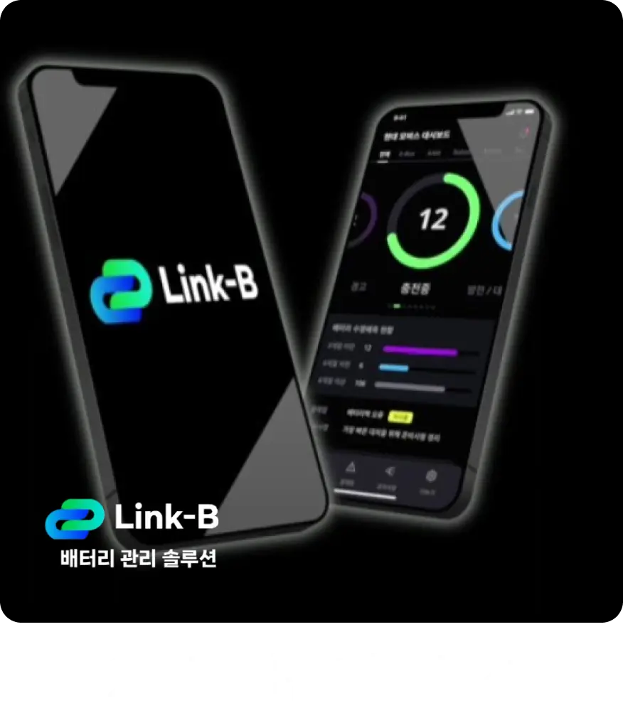 2차전지관제솔루션